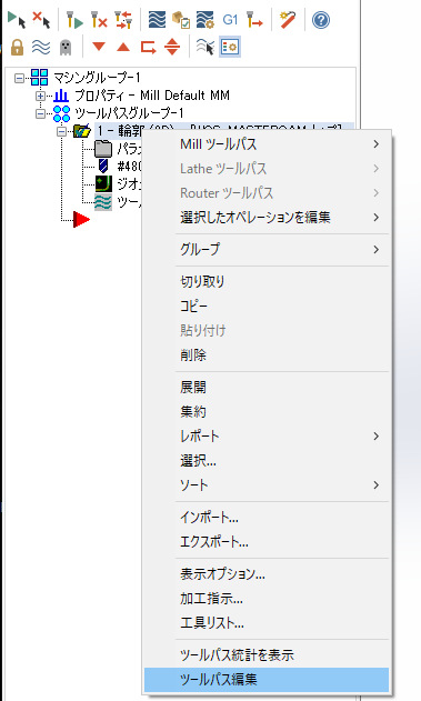 ツールパス編集がハイライトされたツールパスマネージャ右クリックメニュー。 