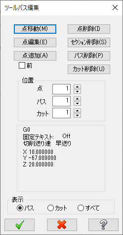 【ツールパス編集】ダイアログボックス 