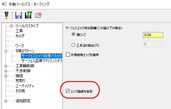 エッジ曲線を延長がハイライトされたサーエスエッジ処理パラメタページ 