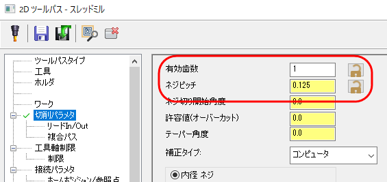 有効歯数とネジピッチがハイライトされた切削パラメタページ 