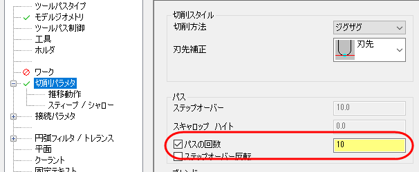 パス数がハイライトされた切削パラメタページ 