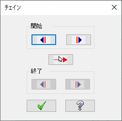 Mastercam 2020の【チェイン】ダイアログ ボックス