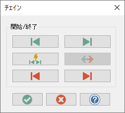 Mastercam 2021の【チェイン】ダイアログ ボックス