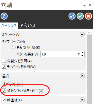 「複数ソリッドボディ許可」がハイライト表示された穴軸機能パネル。 