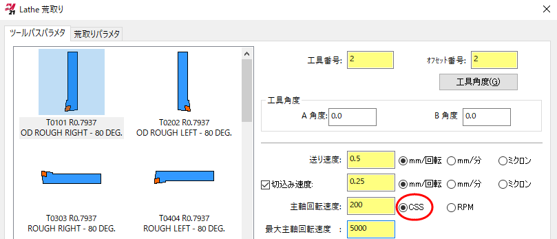 「ツールパスパラメタ」タブで「CSS」オプションがハイライトされた【Lathe荒取り】ダイアログボックス