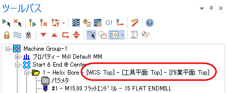 ツールパスのWCS、工具平面、作業平面が表示されたツールパスマネージャ。 