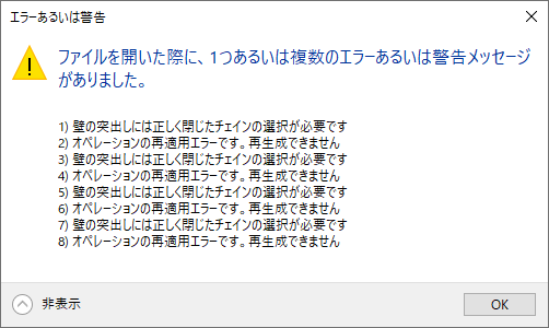 【エラーあるいは警告】ダイアログボックスにすべてのパーツファイルプログラムが表示されます。 