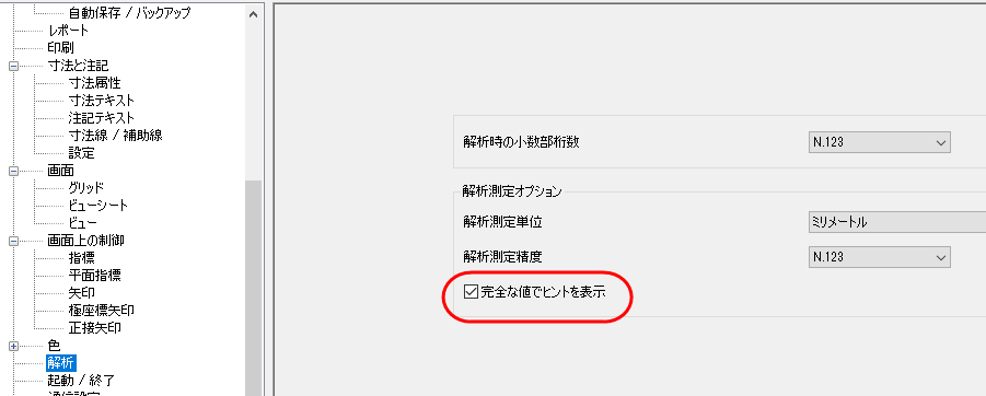 完全な値でヒントを表示がハイライトされた「解析」ページ 