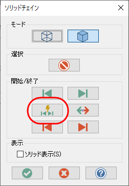 ダイナミックがハイライトされたソリッドチェインダイアログボックス 