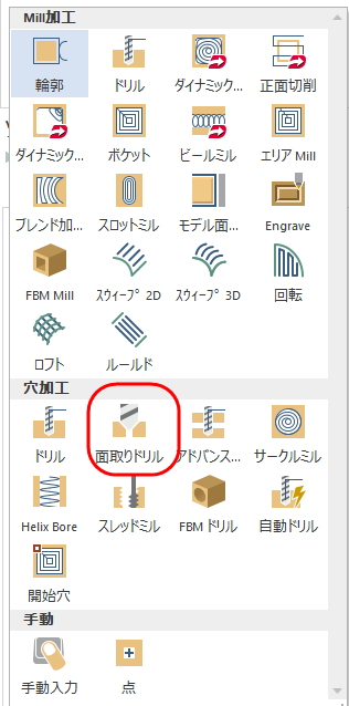 面取りドリルがハイライトされた2Dギャラリー 