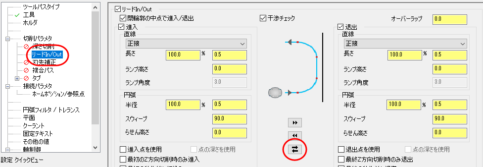 入れ替えボタンがハイライトされたリードイン/アウトページ 