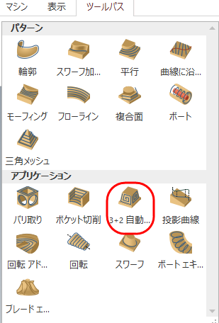 3+2自動荒取りがハイライトされた多軸ギャラリー 
