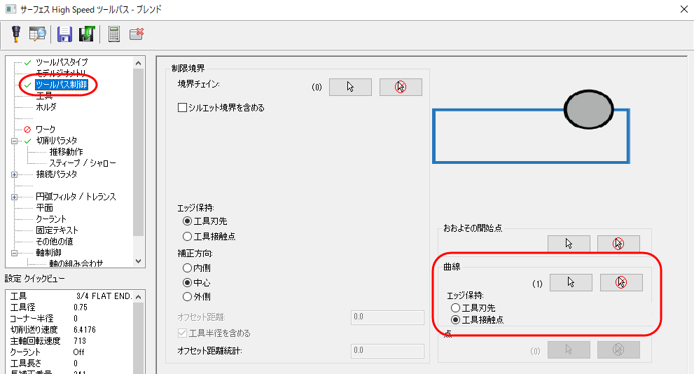 曲線と制御がハイライトされたツールパス制御ページ 