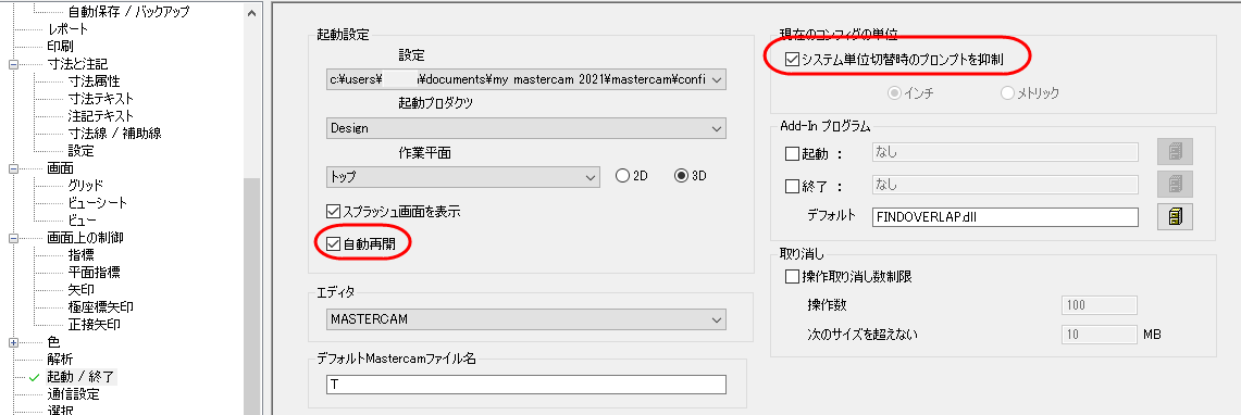 「起動/終了」ページで「自動再開」と「システム単位切替時のプロンプト表示」がハイライト。 
