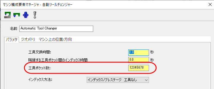 工具ポケット数がハイライトされたマシン構成要素マネージャ。 
