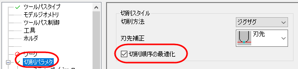 The "Cut Parameters" page with "Optimize cut order" selected. 