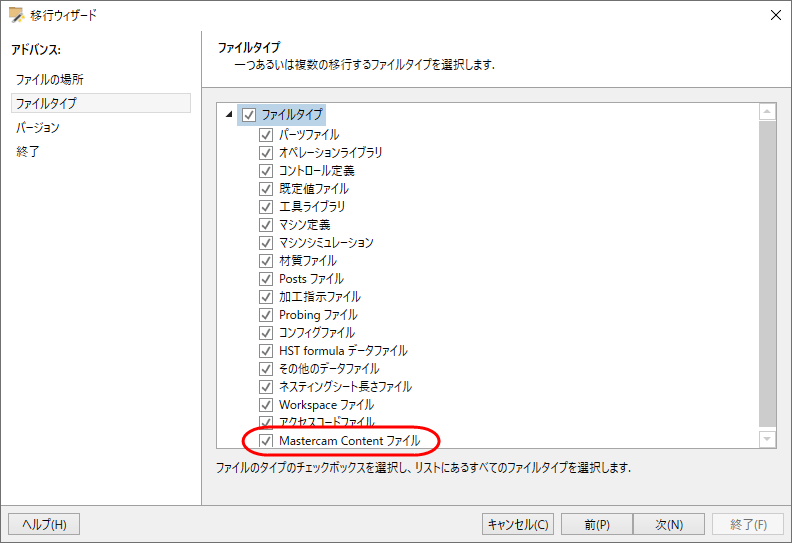 The "File Types" page with "Mastercam Content files" highlighted. 