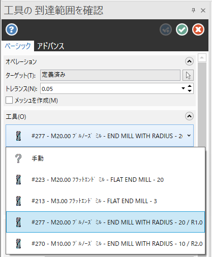 The "Check Tool Reach" function panel with the "Tool" drop-down opened. 