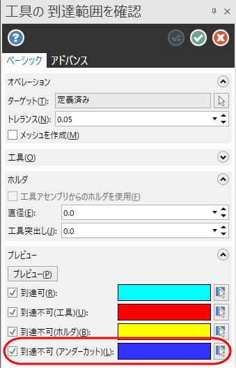 The "Check Tool Reach" function panel with "Unreachable (undercut)" highlighted. 
