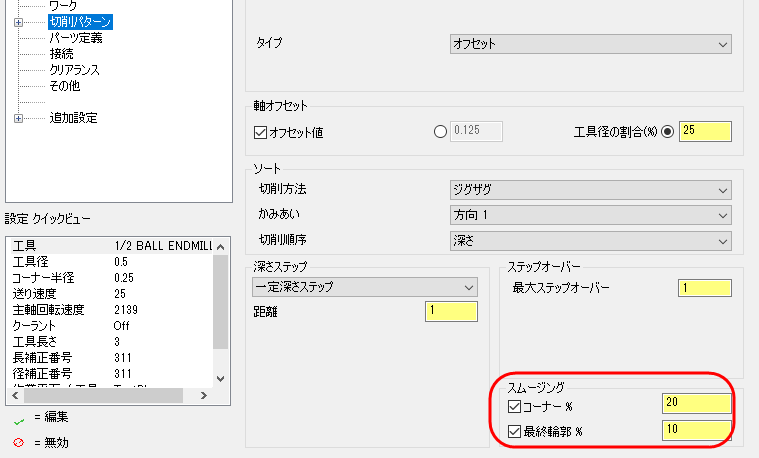 The "Smoothing" parameters highlighted on the "Cut Pattern" page. 