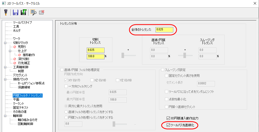 The "Arc Filter/Tolerance" page with "Total tolerance" and "Linearize toolpath" highlighted. 