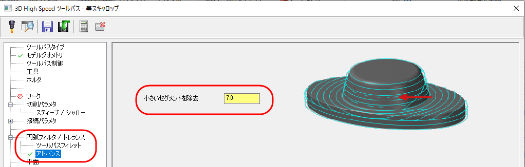 The "Remove small segments" parameter highlighted on the "Advanced" page. 