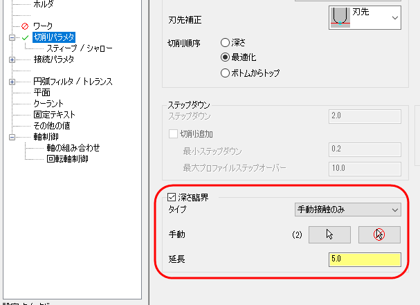 The "Critical Depths" parameters highlighted in the "Cut Parameters" page. 