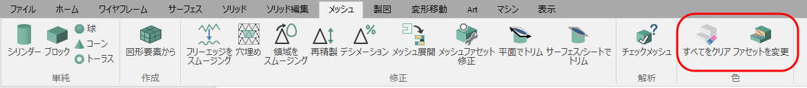The "Mesh" tab with "Clear All" and "Change Facet" highlighted. 