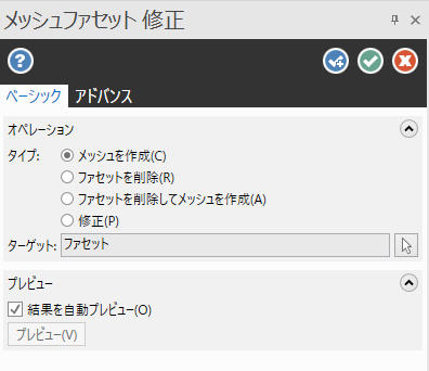 The "Modify Mesh Facets" function panel. 
