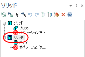 The Solids Manager with icons from Mastercam 2021. 