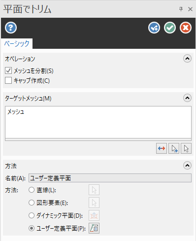The "Trim to Plane" function panel. 