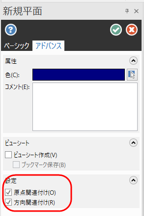 The "New Plane" function panel with the "Associative Origin" and "Associative View" highlighted. 