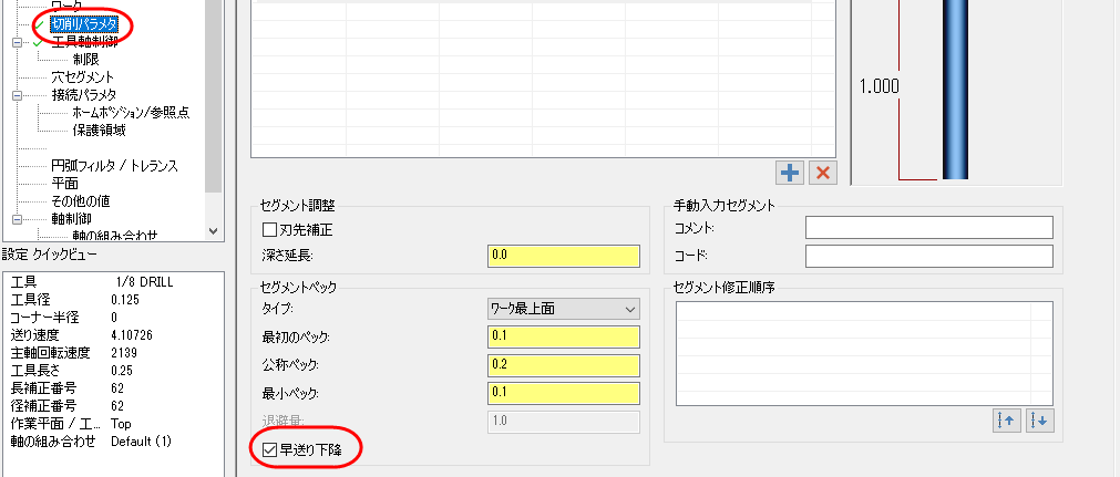 The "Rapid down" parameter highlighted on the "Cut Parameters" page. 