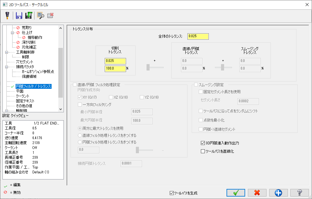 The "Arc Filter/Tolerance" page. 