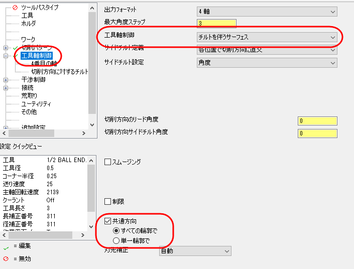 The "Tool Axis Control" page with "Tool axis control" and "Common direction" highlighted. 