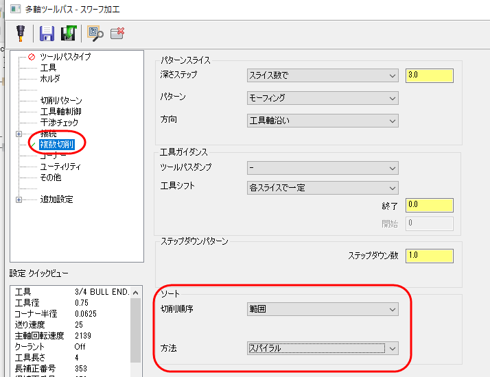 The "Sorting" options highlighted on the "Multi Cuts" page. 