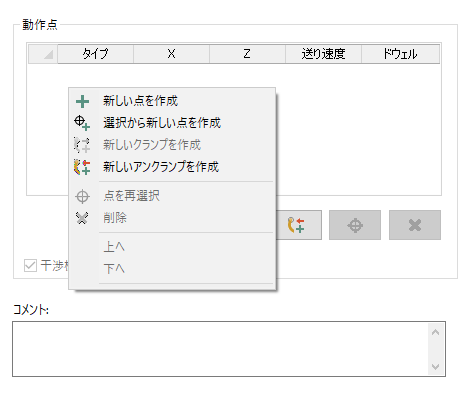 The Steady Rest Point right-click menu. 