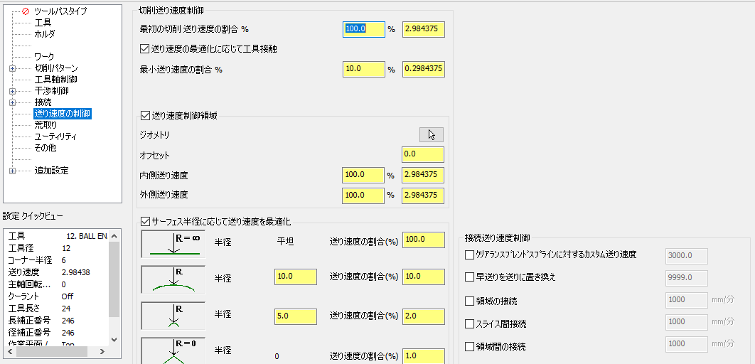 新しい送り速度制御ページ 新しい送り速度制御ページ