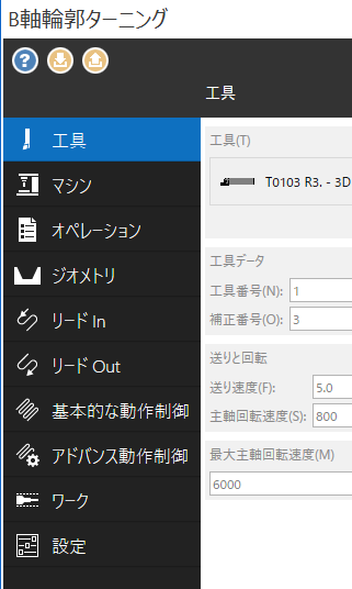 [B軸輪郭ターニング] 機能パネル。 