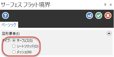 [フラット境界サーフェス]機能パネル 