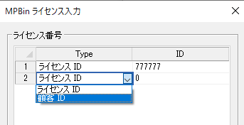 The "MPBin License Entry" dialog box. 