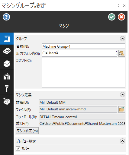 [マシングループ設定] 機能パネル。 