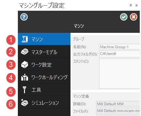 [マシングループ設定] 機能パネル。 