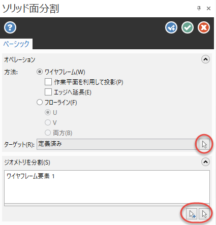 The "Split Solid Face" function panel. 