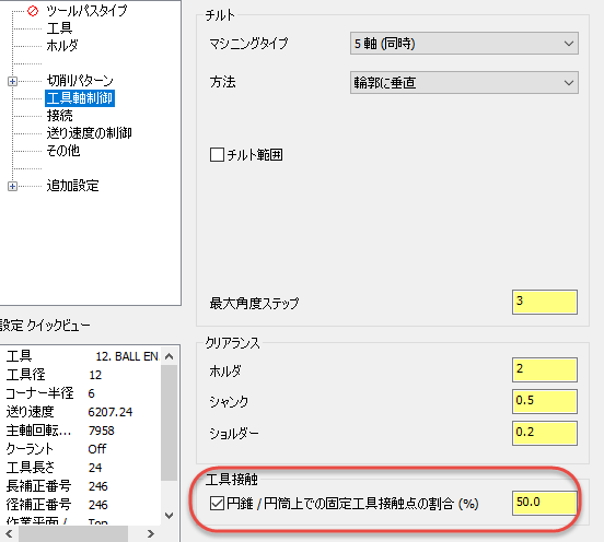 工具軸制御ページ 