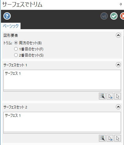 [サーフェスでトリム] 機能パネル 