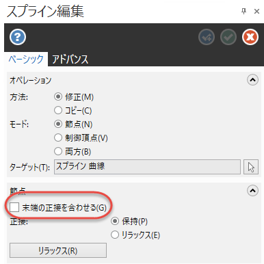 末端の正接を合わせるオプション。