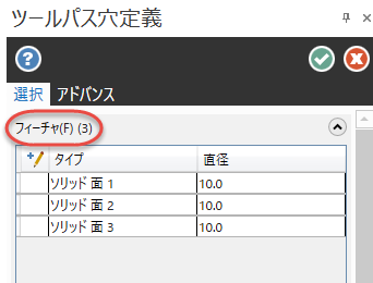ツールパス穴定義の選択カウンタ 