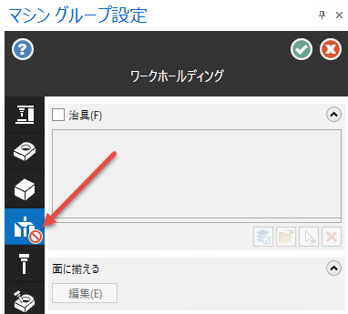 機能パネルの無効アイコン。