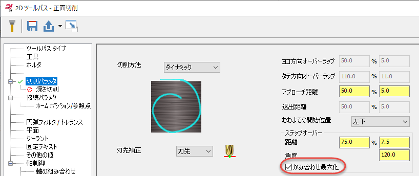 かみ合わせ最大化オプション